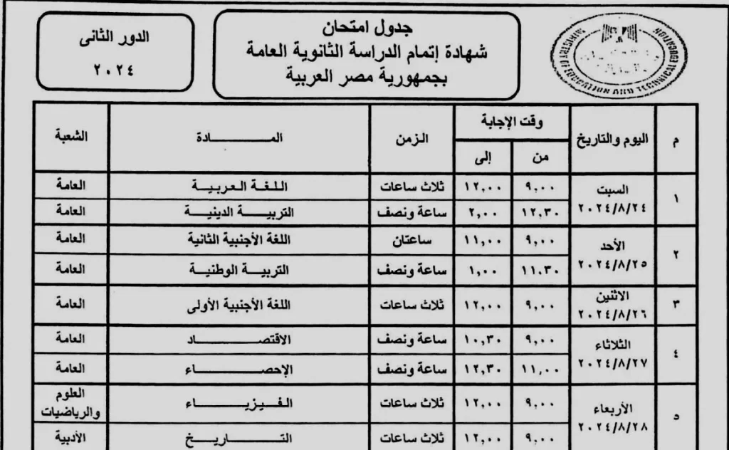 امتحانات الثانوية العامة