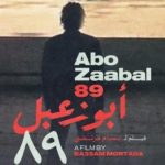 مهرجان القاهرة السينمائي الدولي يضيف عرضًا رابعًا لفيلم “أبو زعبل”