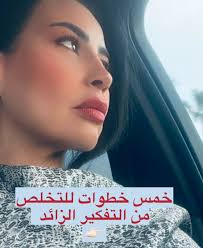 ليه بتفكر أكتر من اللازم؟ وعلامات بتقول إنك محتاج توقف شوية