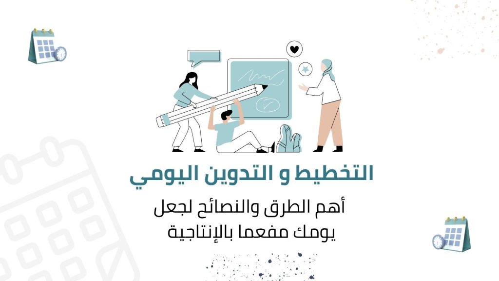 الطريقة الكورية للتخطيط اليومي: ليه نجاحهم مش صدفة؟