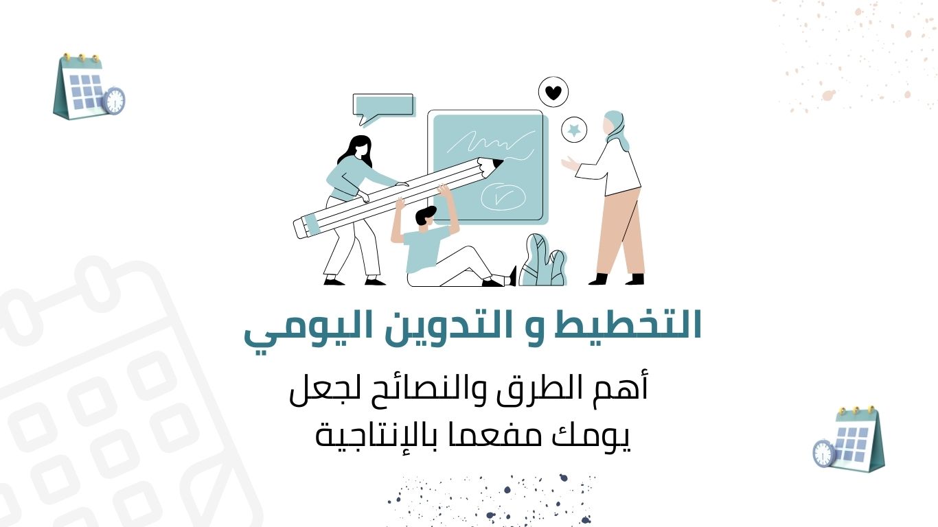 الطريقة الكورية للتخطيط اليومي: ليه نجاحهم مش صدفة؟