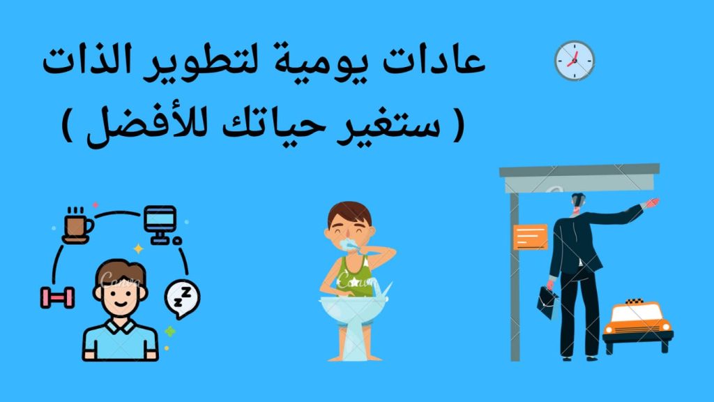 3 عادات بتخلي يومك Productive حتى لو بدأت متأخر