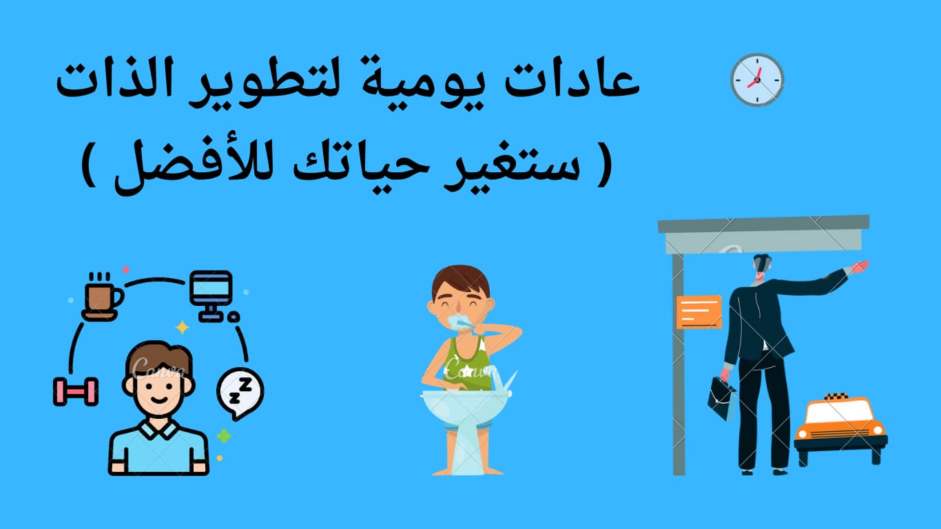 3 عادات بتخلي يومك Productive حتى لو بدأت متأخر