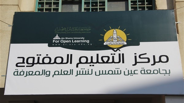 التعليم المفتوح