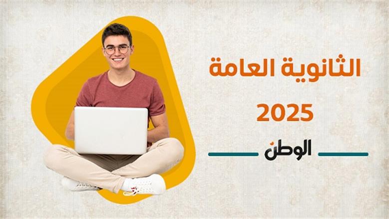 أوائل الثانوية العامة 2025