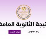 🎓 نتيجة الثانوية العامة نزلت… والمشاعر متلخبطة! 😮